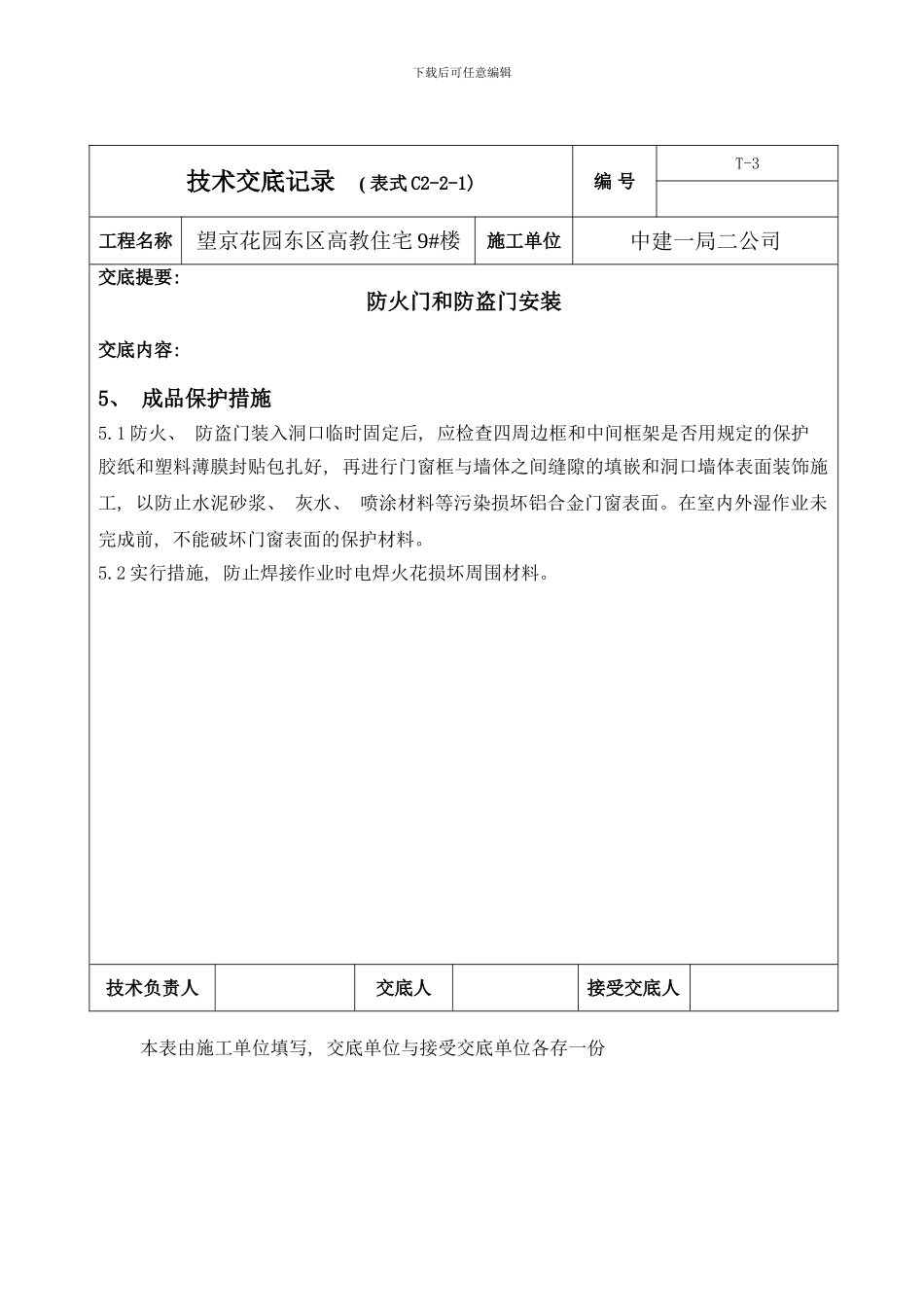 防火门技术交底样本_第3页