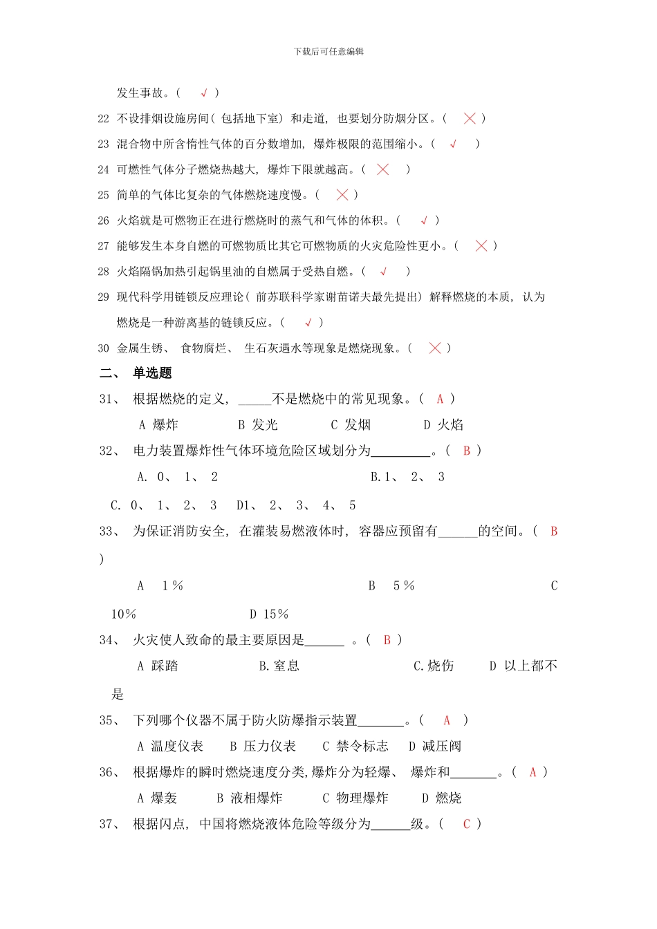 防火防爆安全技术》模拟题样本_第2页
