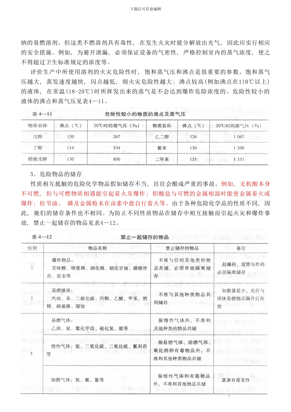 防火防爆技术二样本_第2页