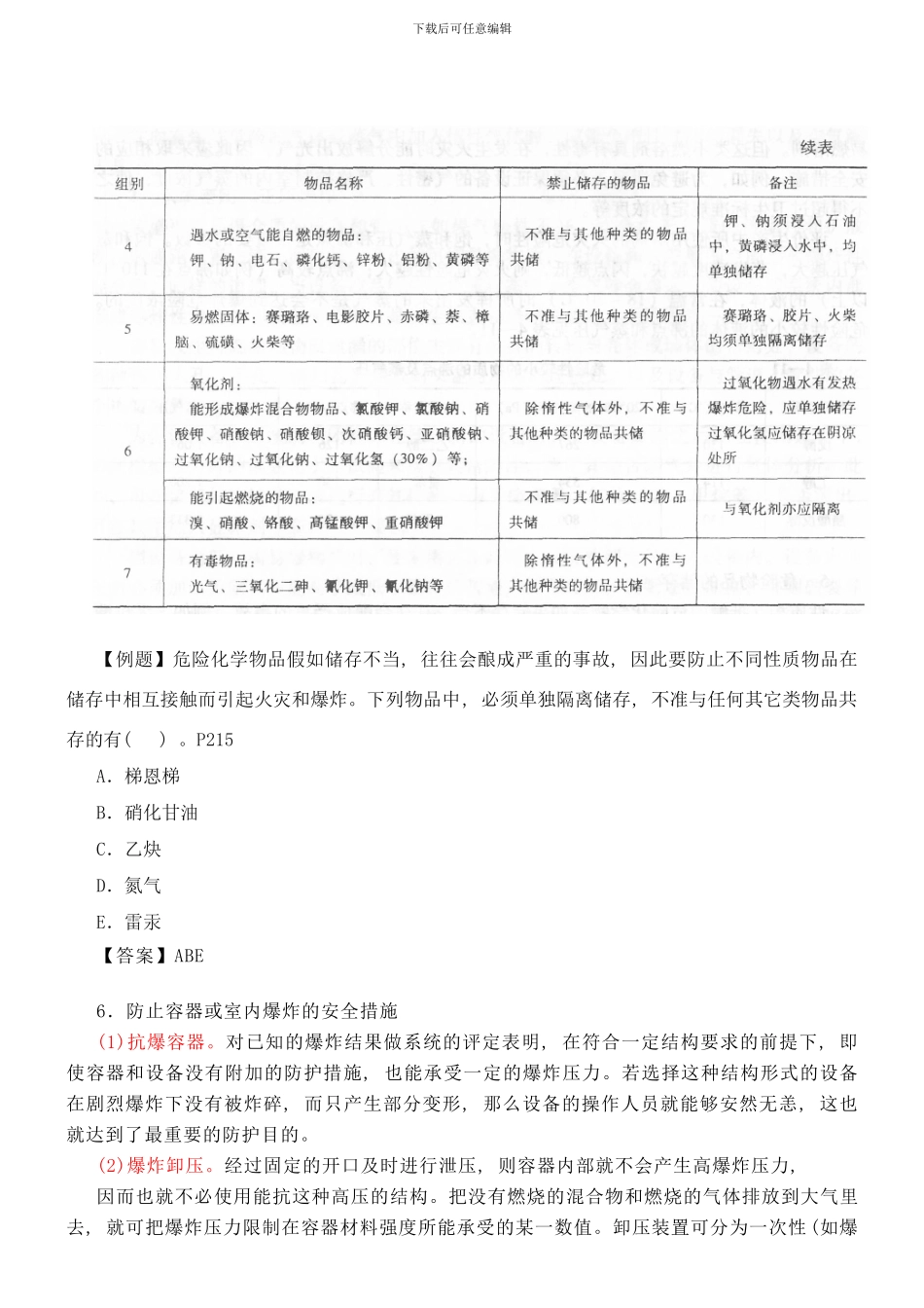 防火防爆技术二样本_第3页
