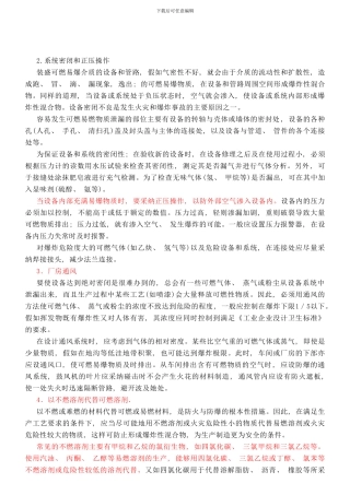 防火防爆技术二样本