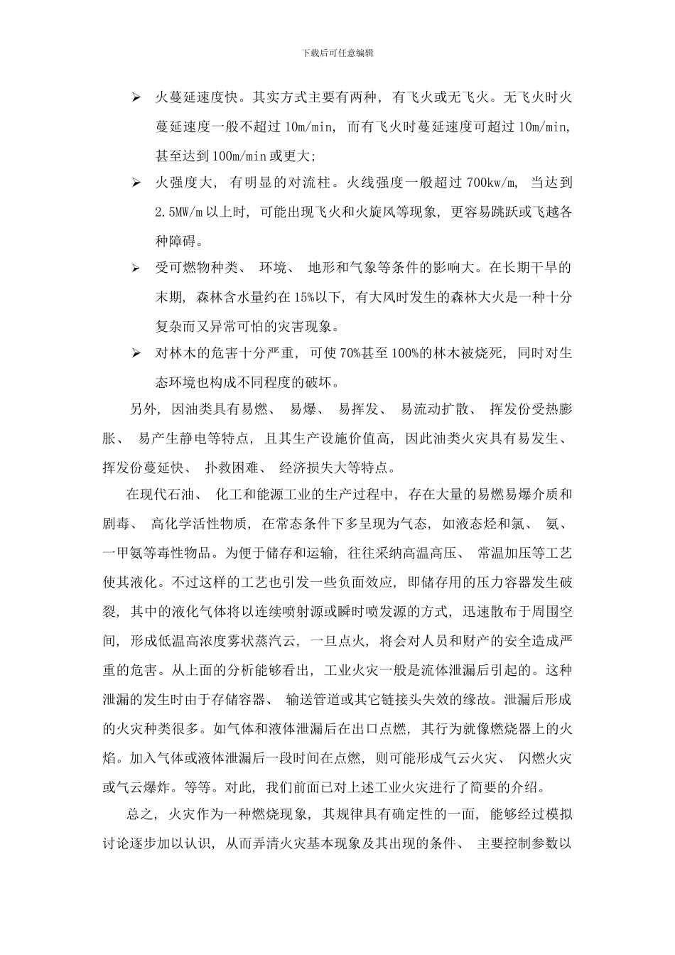 防火防爆技术讲稿样本_第2页