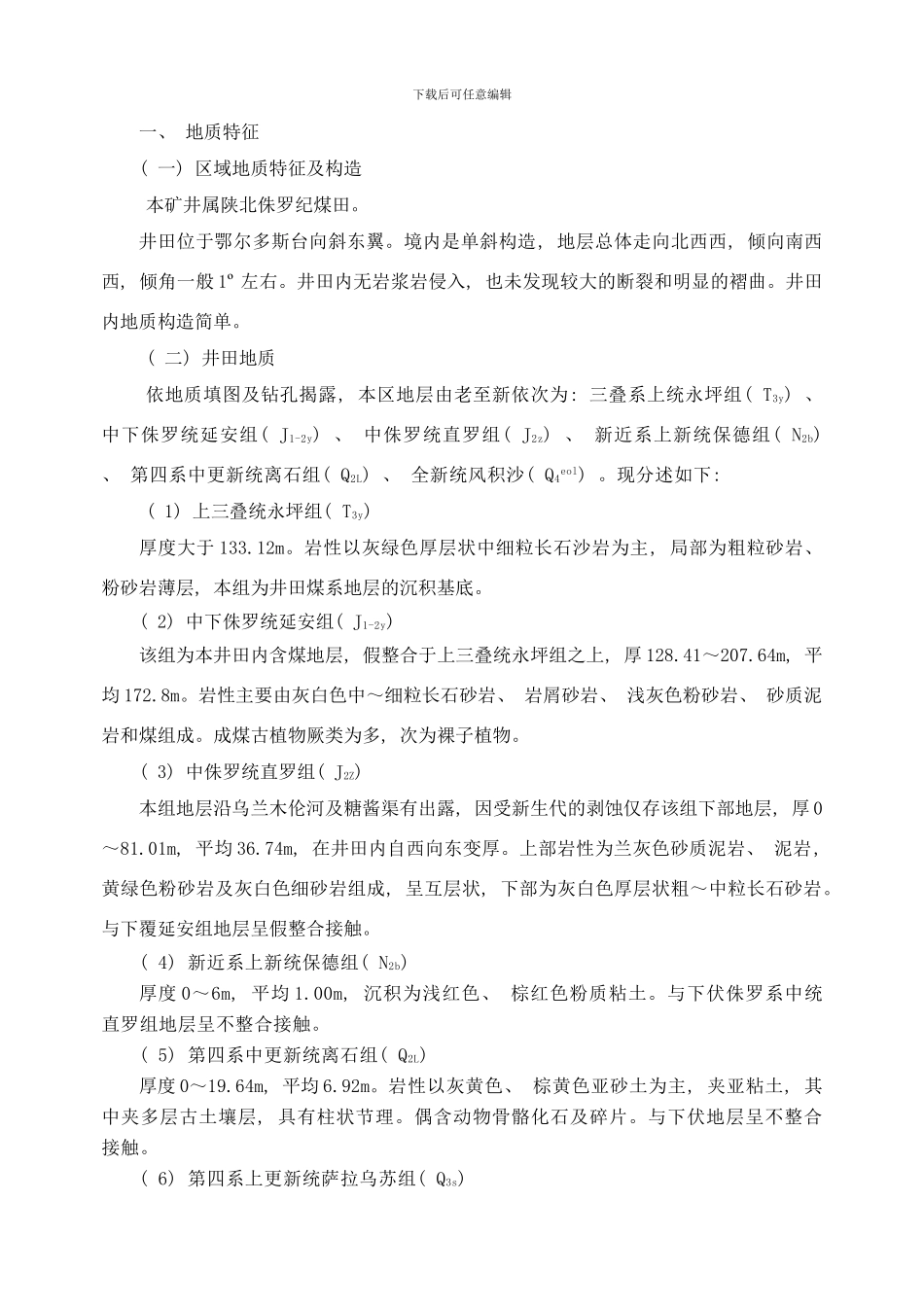 防灭火安全技术措施样本_第2页