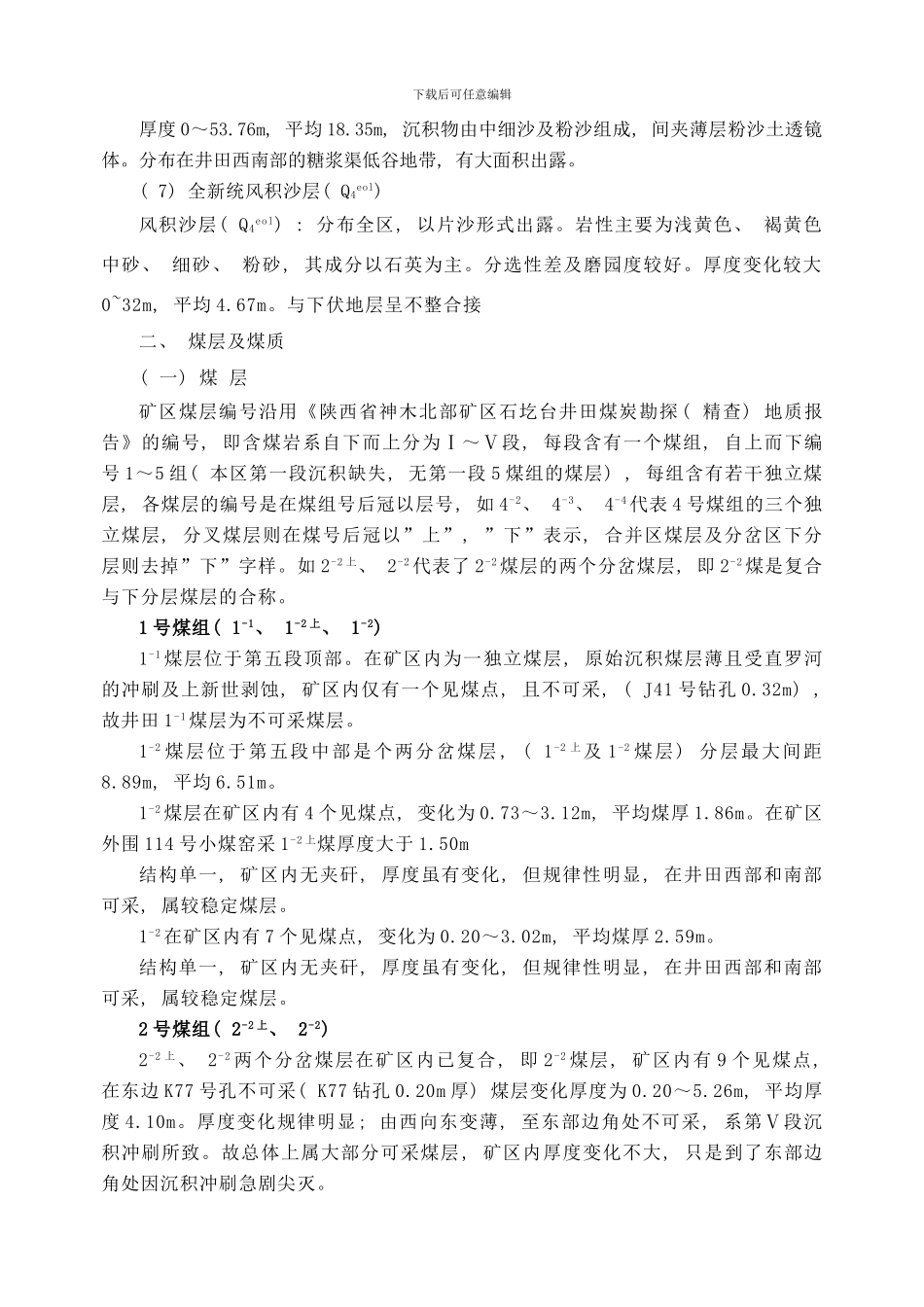 防灭火安全技术措施样本_第3页