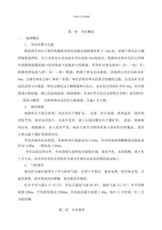防灭火安全技术措施样本