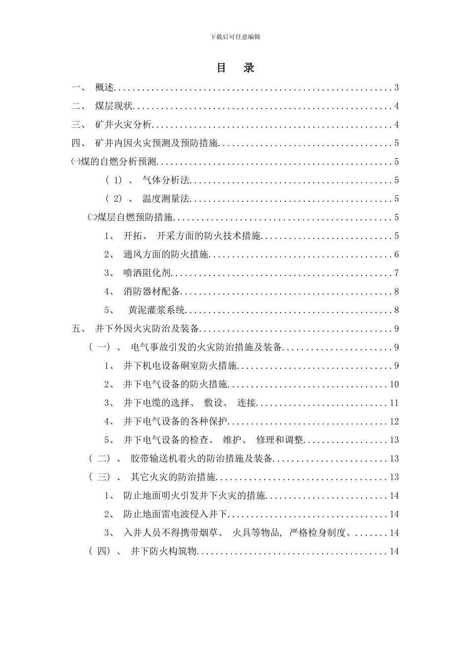 防灭火安全措施新样本_第2页