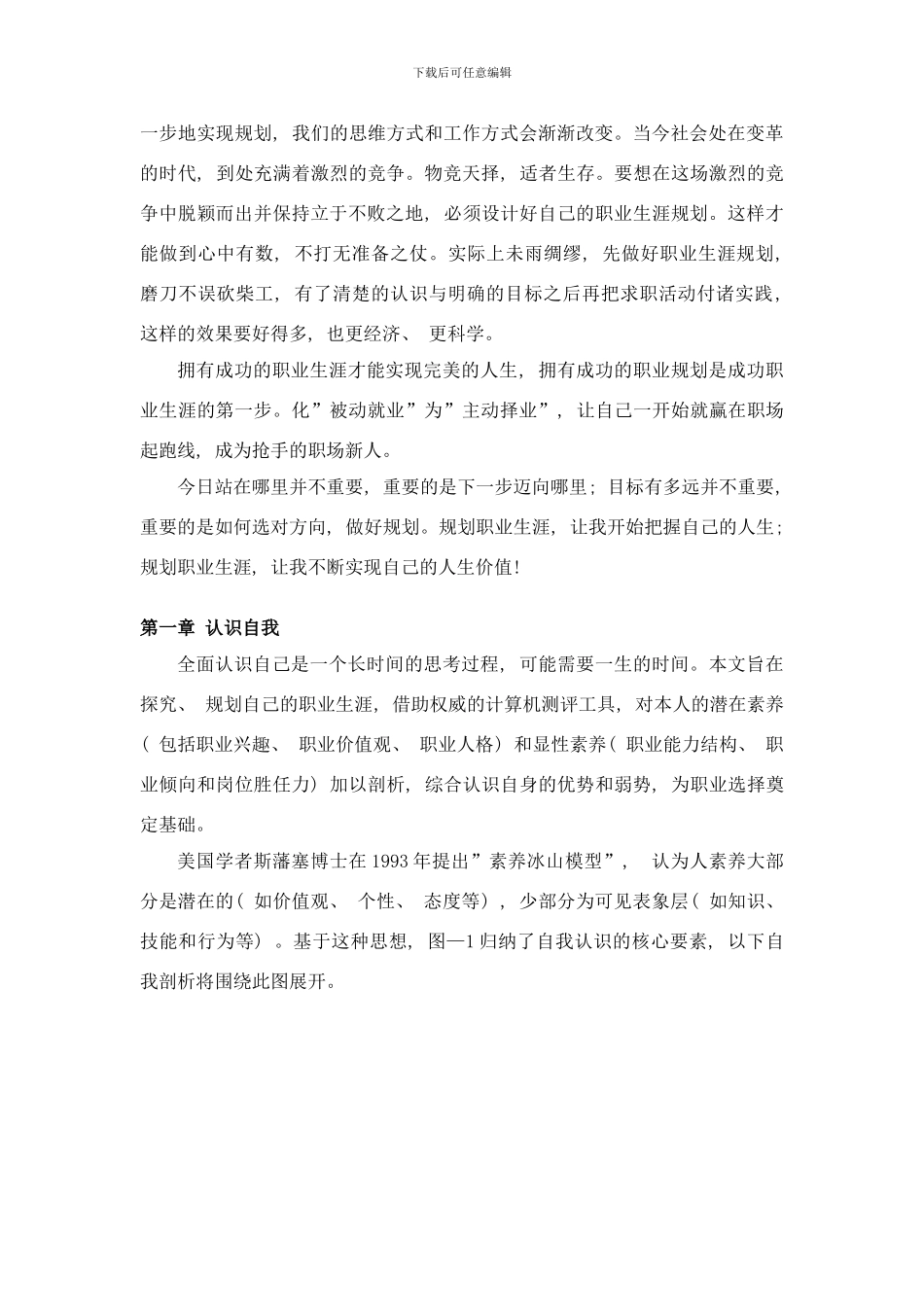 防灾科技学院职业生涯规划典列样本_第3页