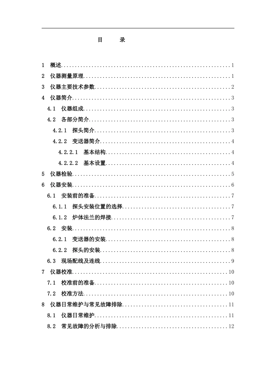 防爆型氧化锆氧分析仪说明书样本_第2页