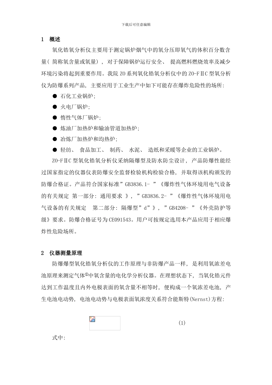 防爆型氧化锆氧分析仪说明书样本_第3页