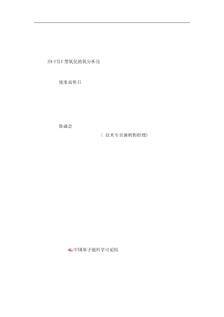 防爆型氧化锆氧分析仪说明书样本