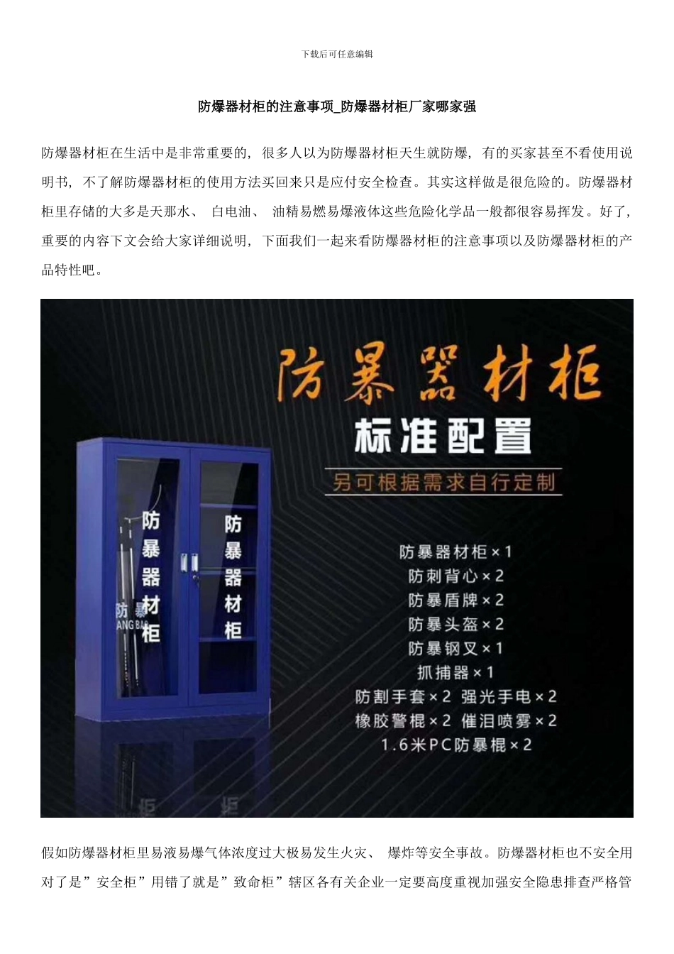 防爆器材柜的注意事项防爆器材柜厂家哪家强样本_第1页