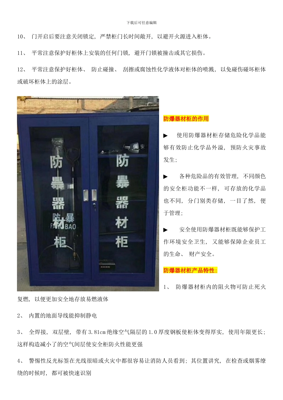 防爆器材柜的注意事项防爆器材柜厂家哪家强样本_第3页