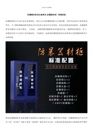 防爆器材柜的注意事项防爆器材柜厂家哪家强样本