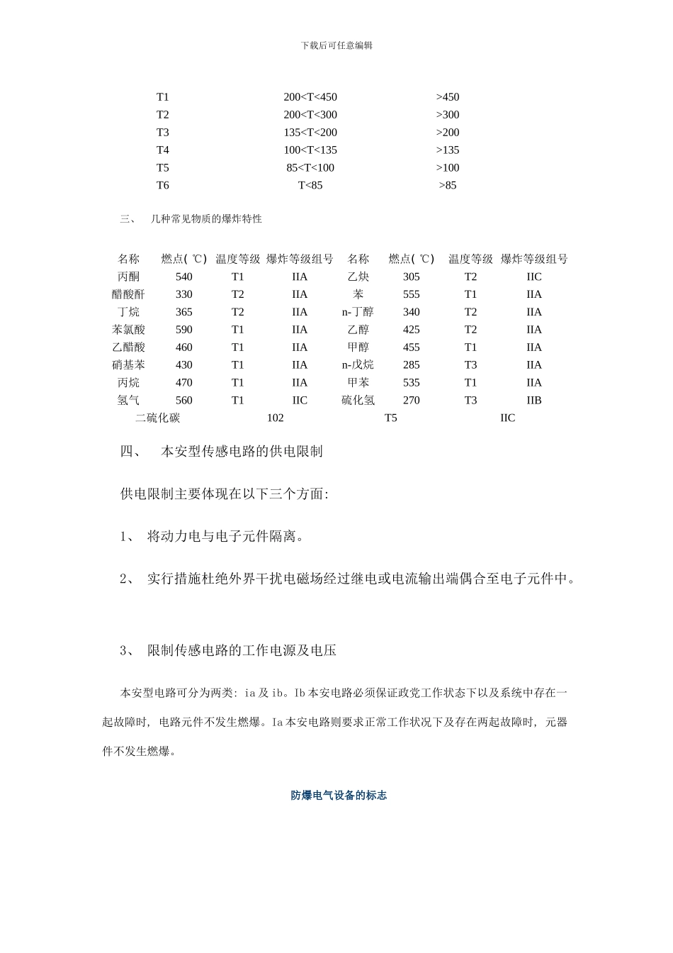 防爆标准与防护标准样本_第3页
