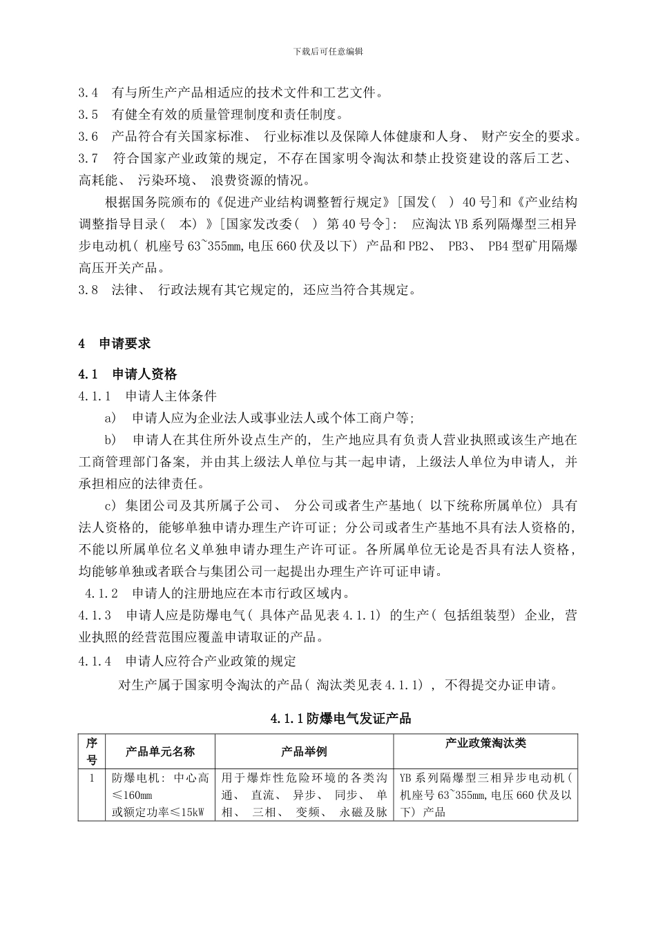 防爆电气受理标准样本_第2页