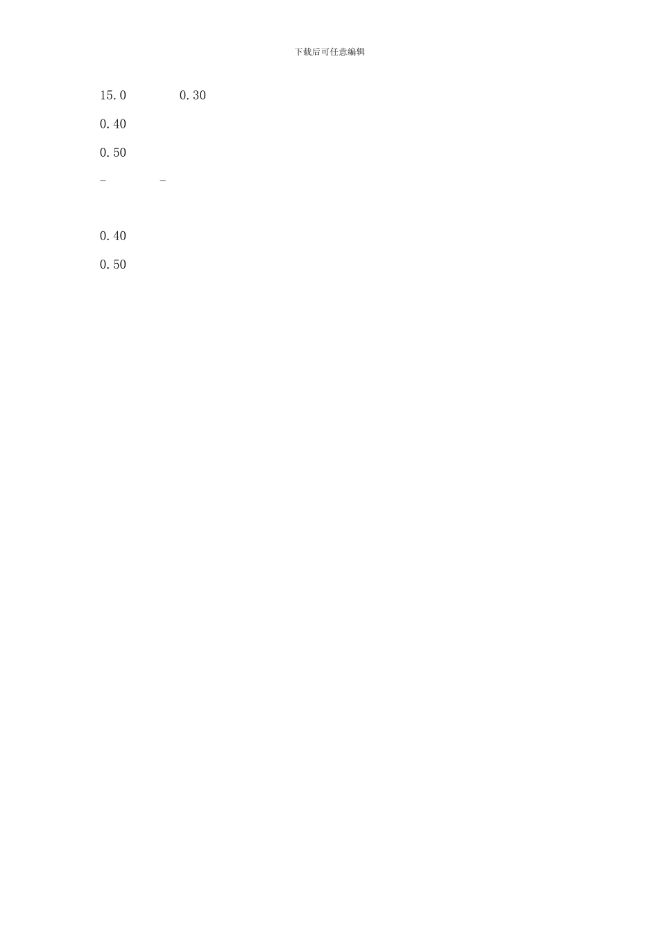 防爆设备完好标准样本_第2页