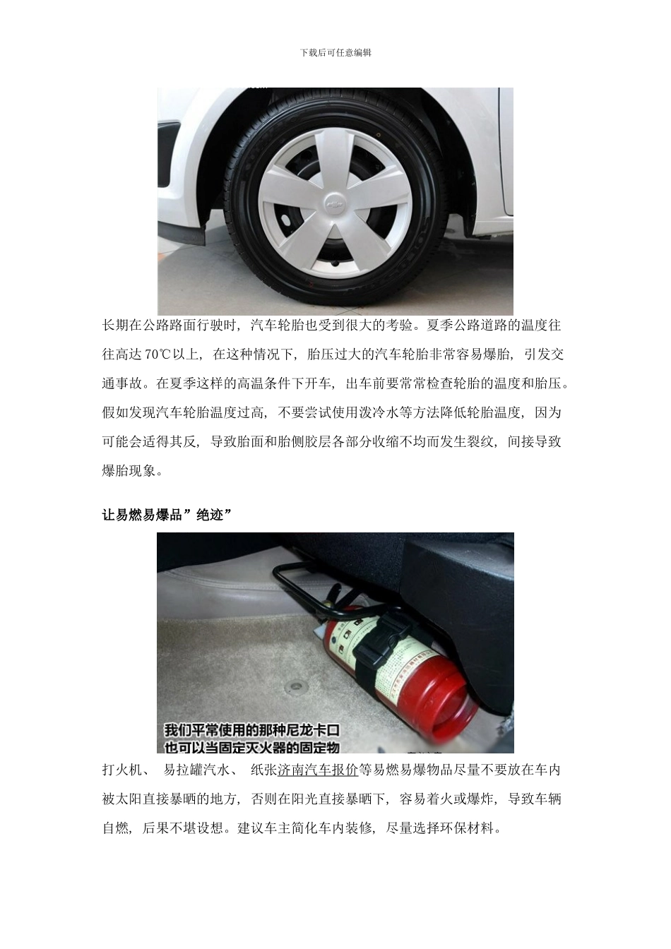 防爆缸防“开锅”夏日用车注意事项汇总样本_第2页