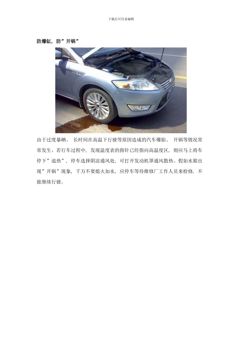 防爆缸防“开锅”夏日用车注意事项汇总样本_第3页