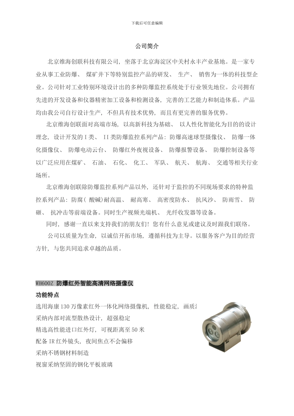 防爆监控设备选型手册样本_第1页