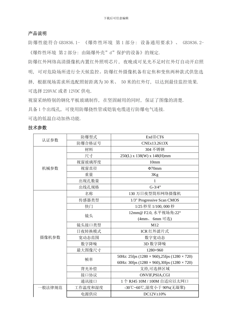 防爆监控设备选型手册样本_第2页