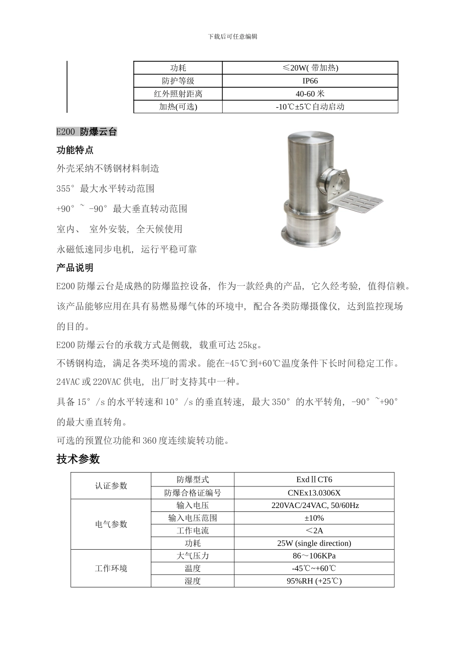 防爆监控设备选型手册样本_第3页