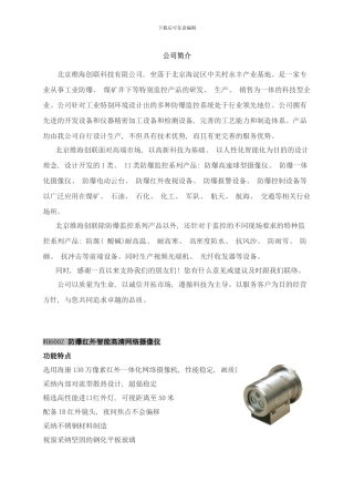 防爆监控设备选型手册样本