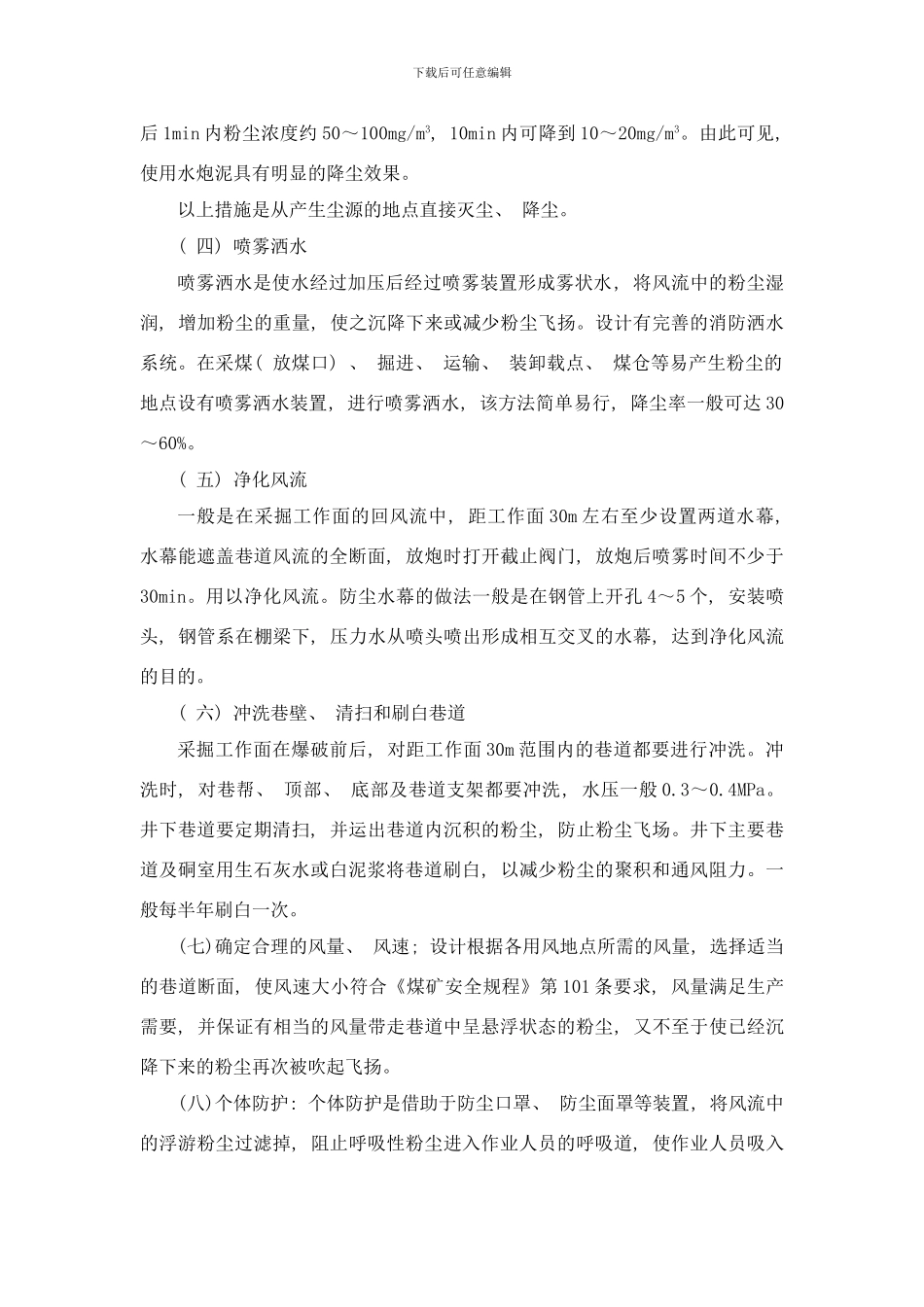 防爆隔爆措施样本_第2页