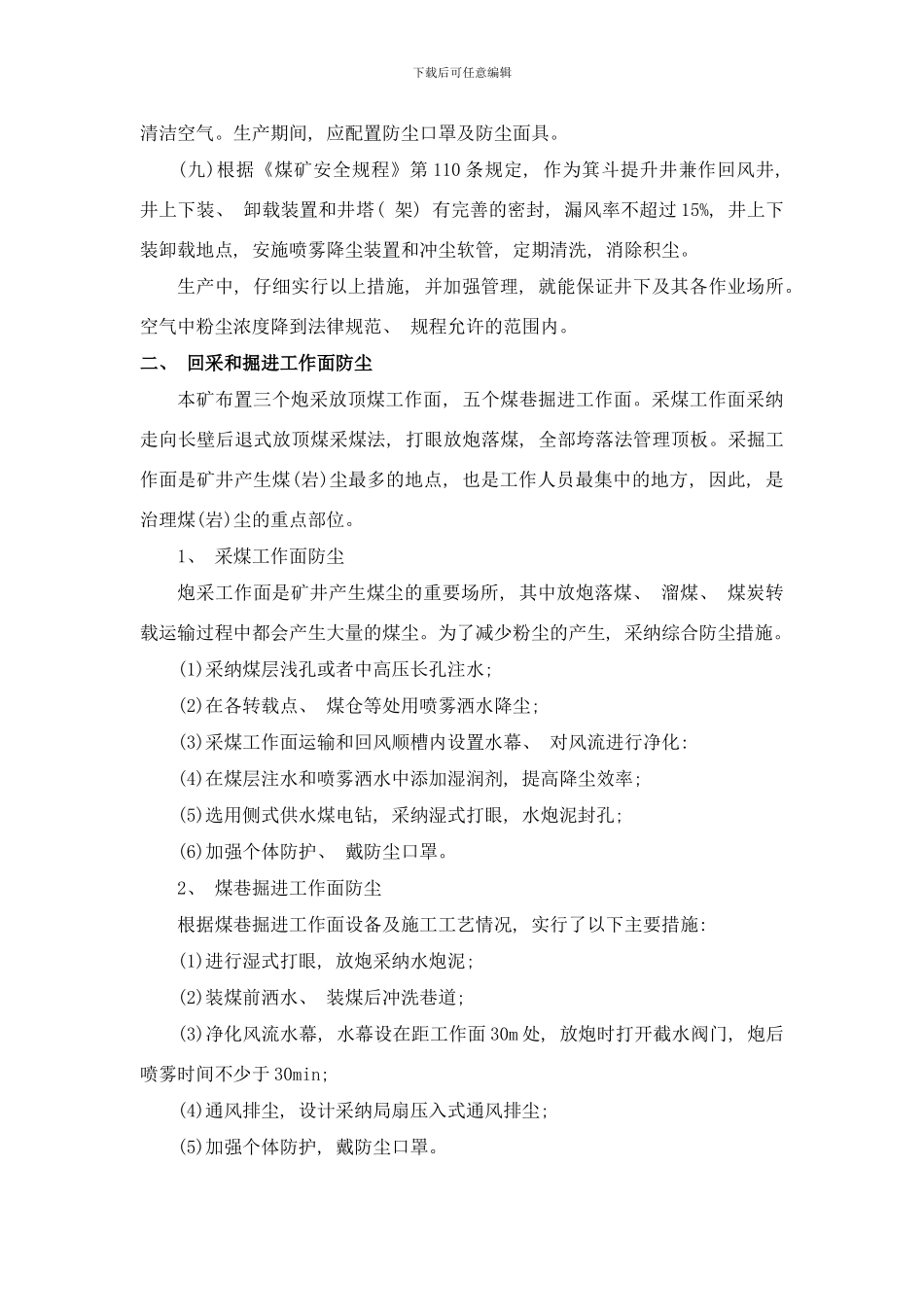 防爆隔爆措施样本_第3页
