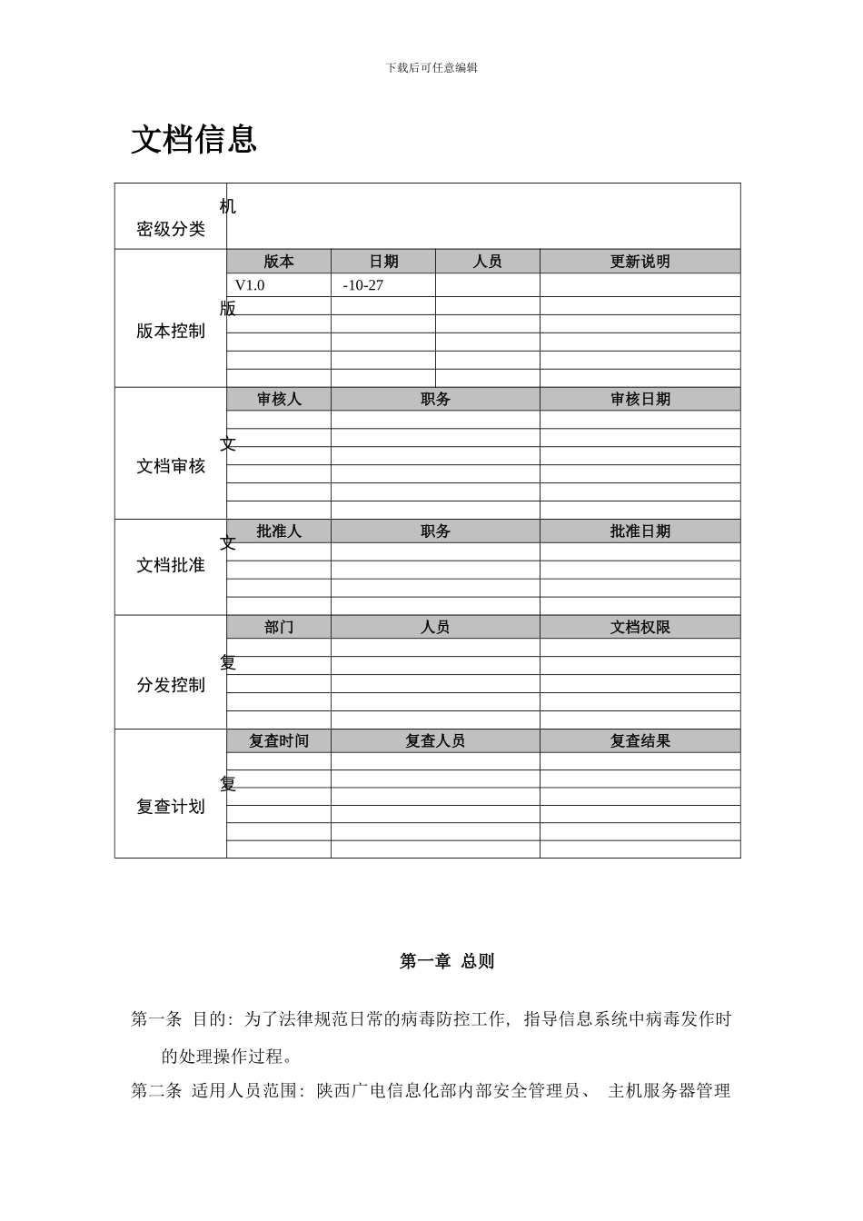 防病毒系统日常维护管理制度样本_第2页