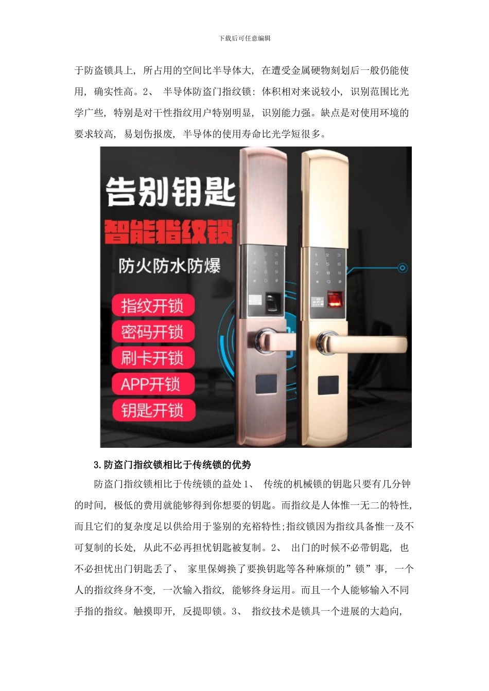 防盗门指纹锁方案设计样本_第3页