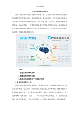 防盗门指纹锁方案设计样本