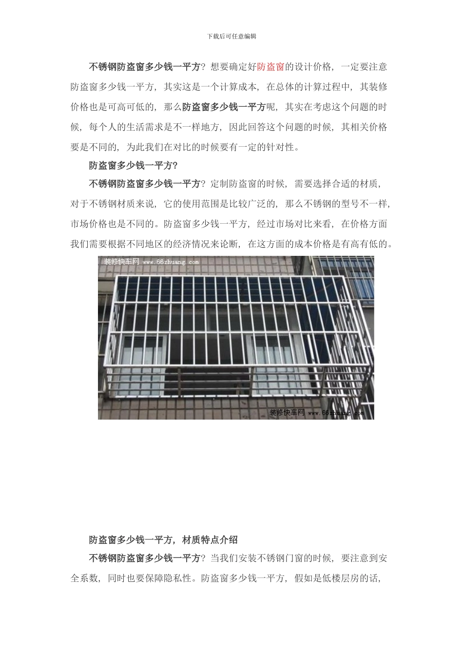 防盗窗多少钱一平方安装流程是什么呢样本_第1页