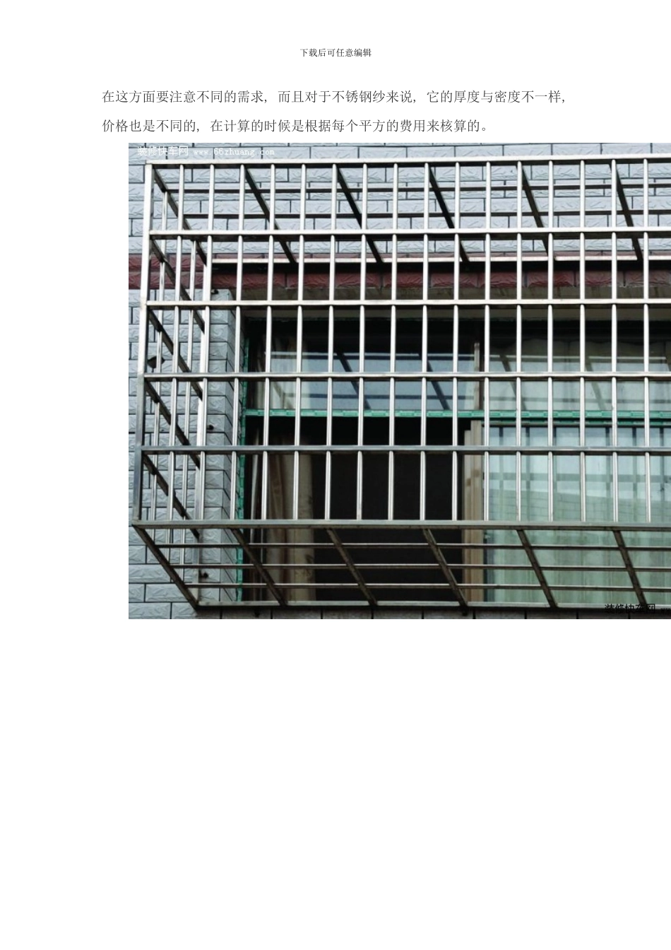 防盗窗多少钱一平方安装流程是什么呢样本_第2页