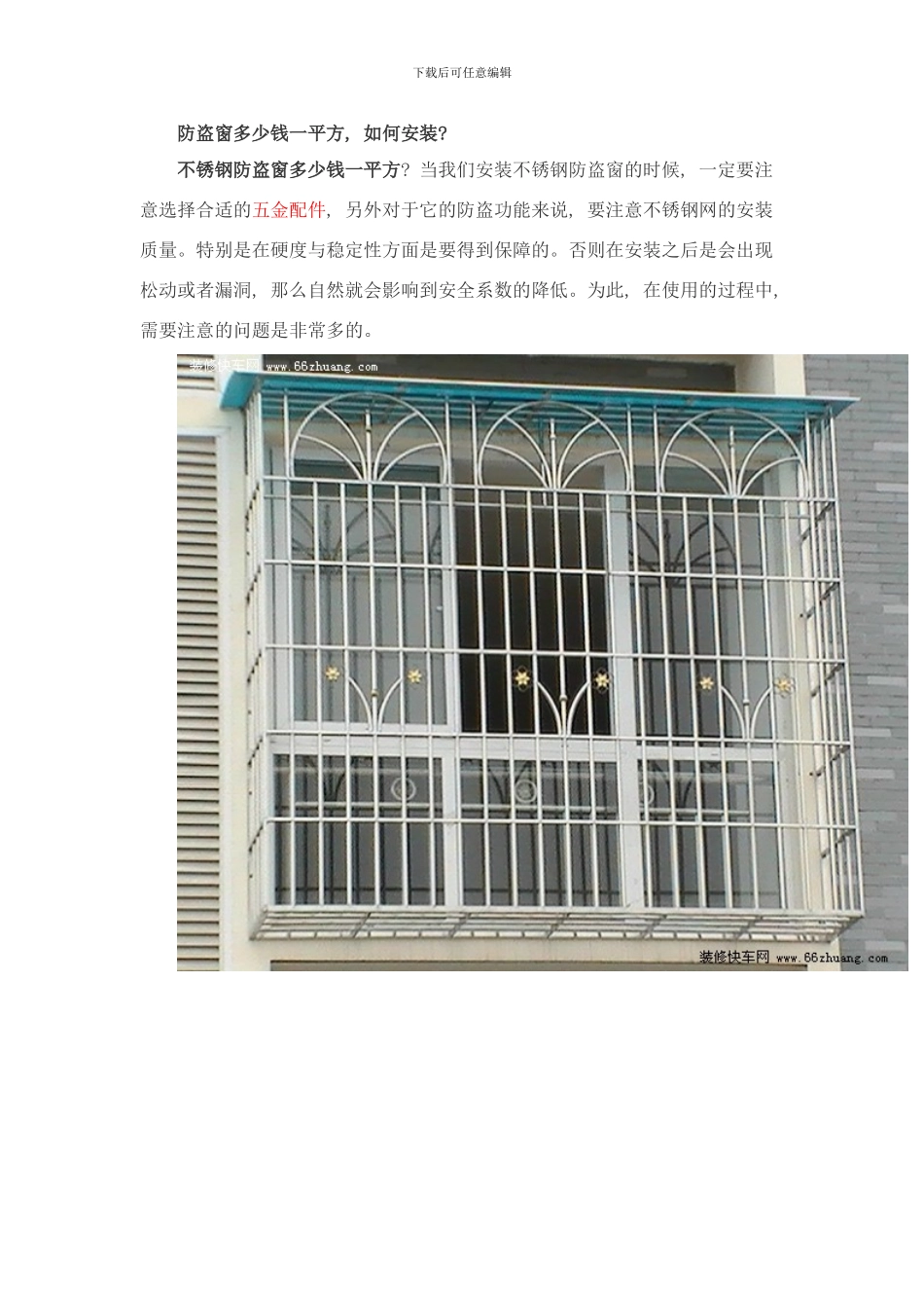 防盗窗多少钱一平方安装流程是什么呢样本_第3页