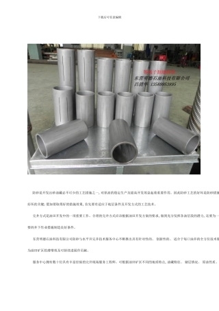 防砂与水平井完井技术服务中心样本