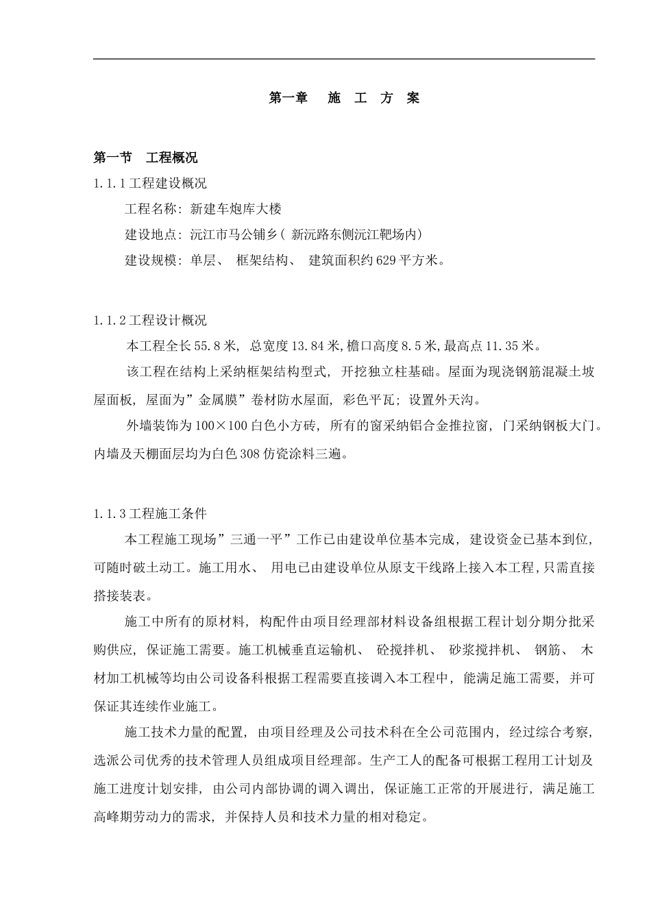 防空训练中心施工方案CHENG样本_第1页