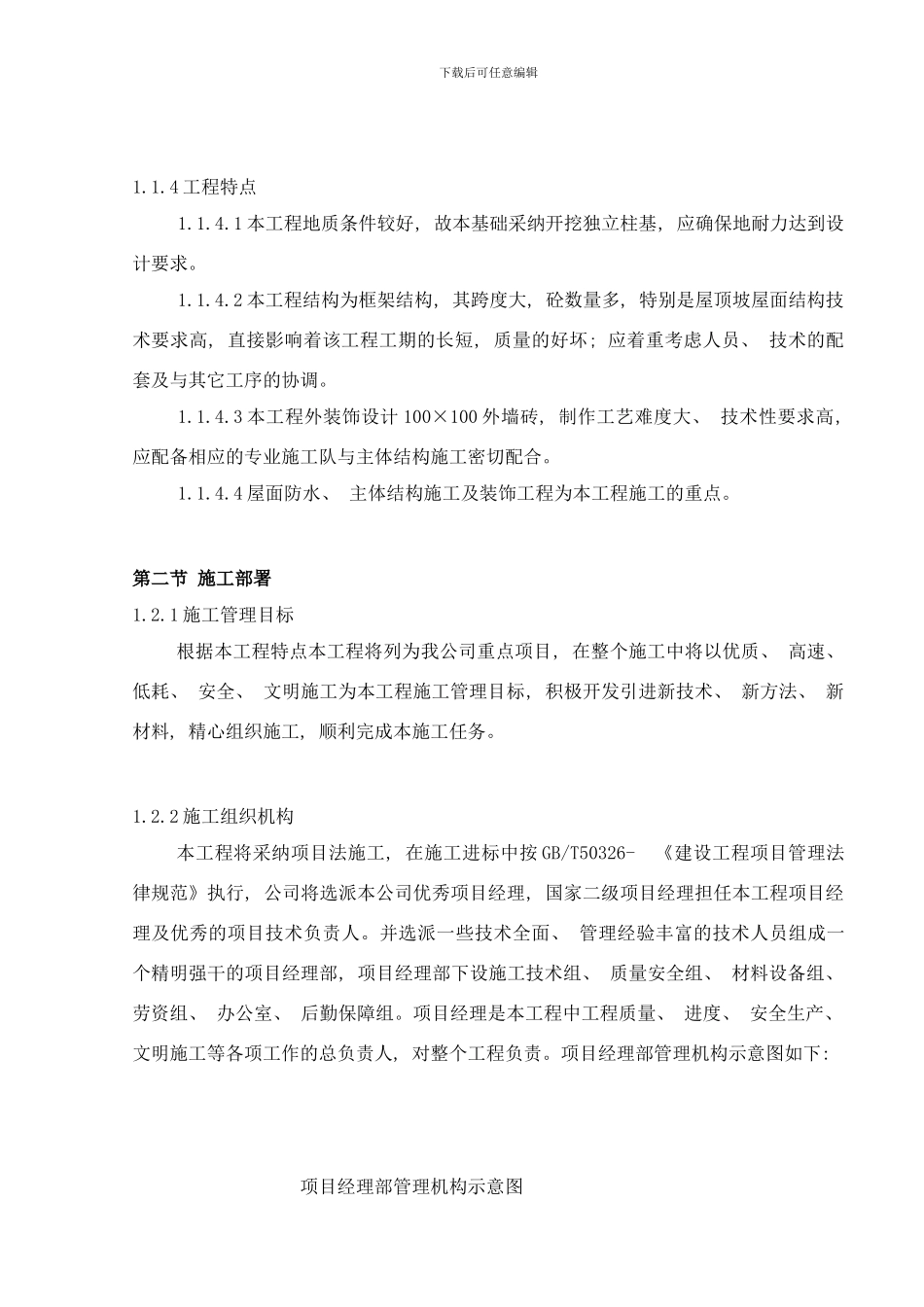 防空训练中心施工方案CHENG样本_第2页