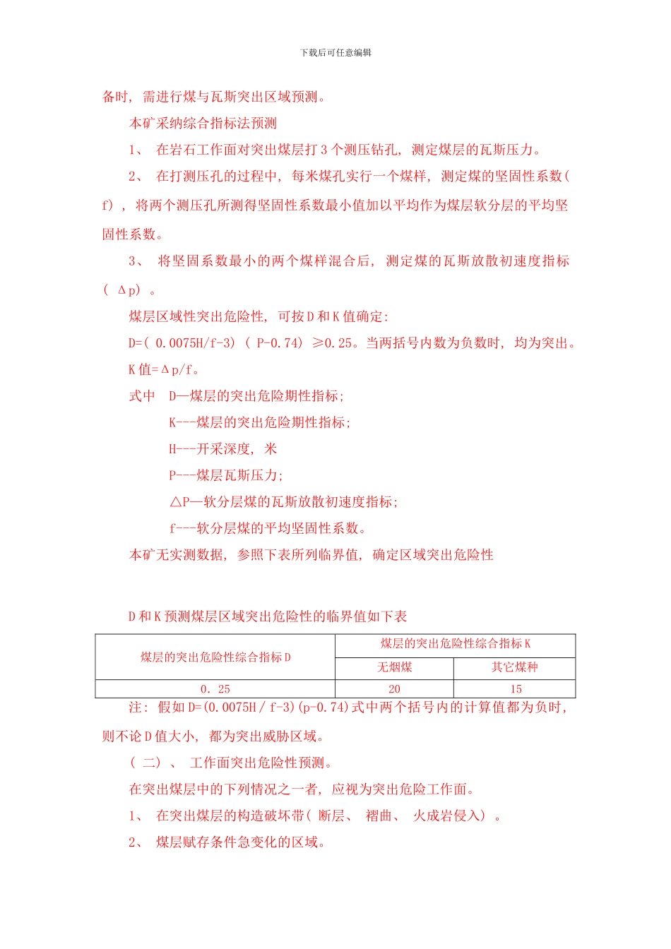 防突四位一体综合防突措施样本_第3页