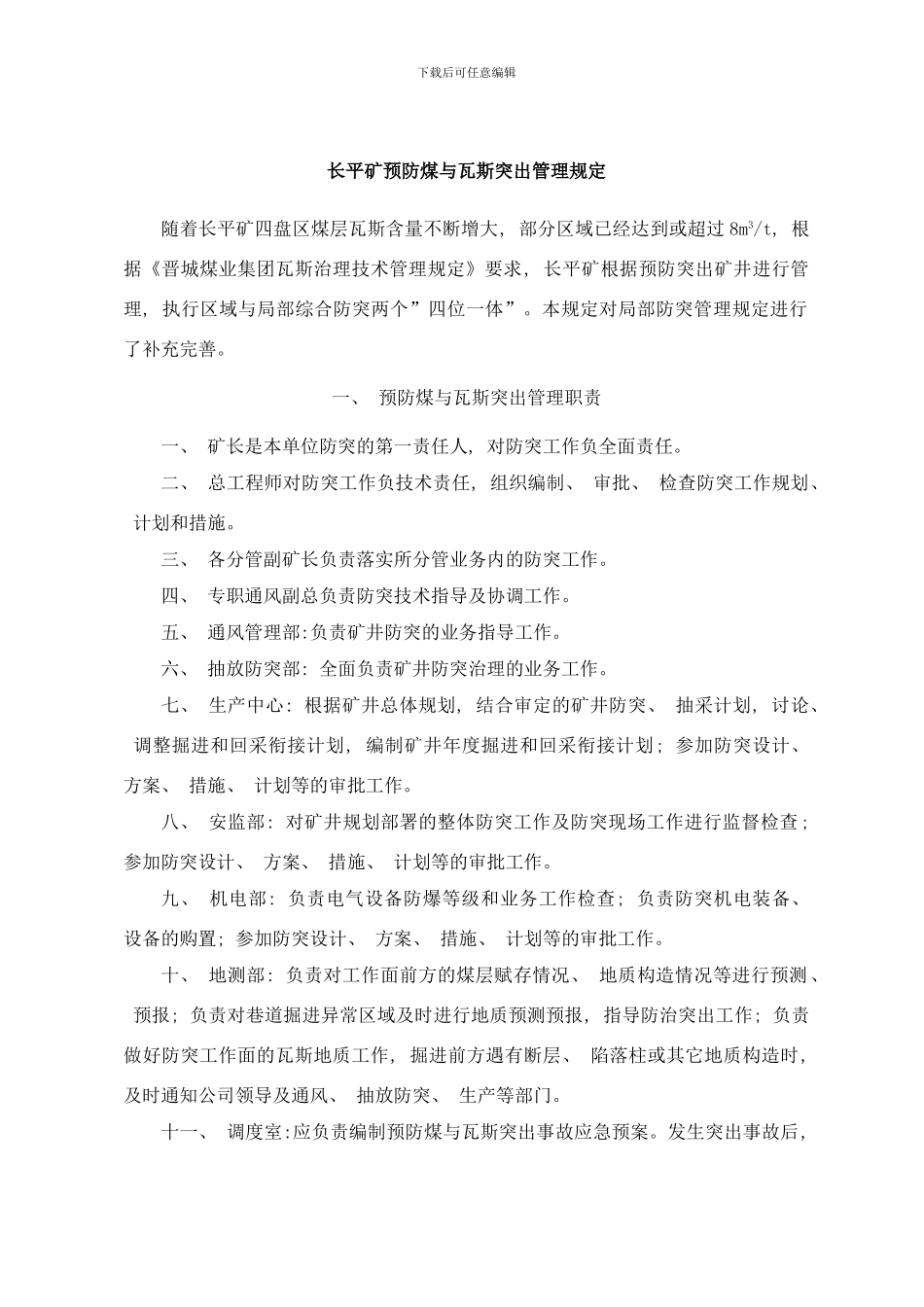 防突标准样本_第1页