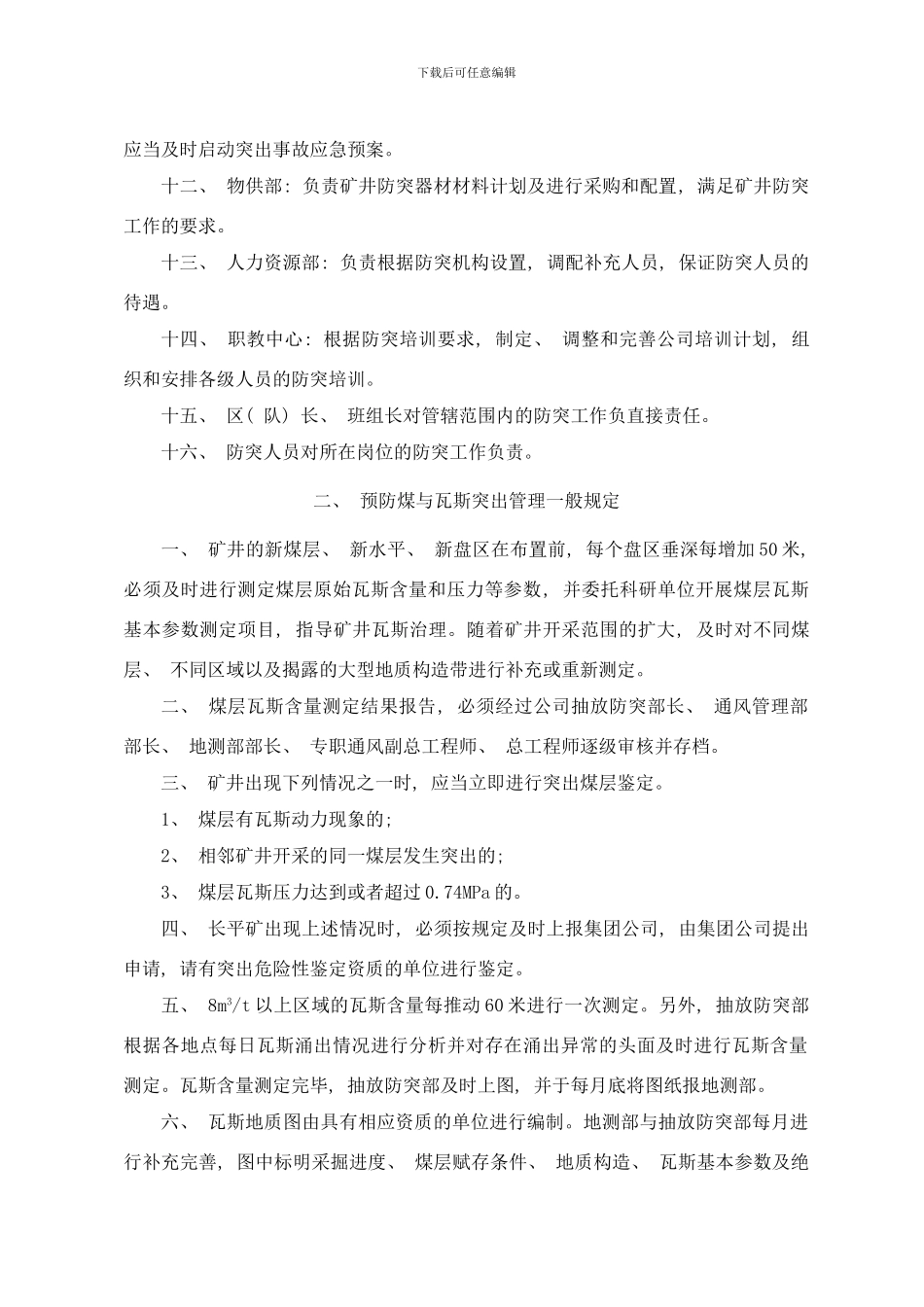 防突标准样本_第2页