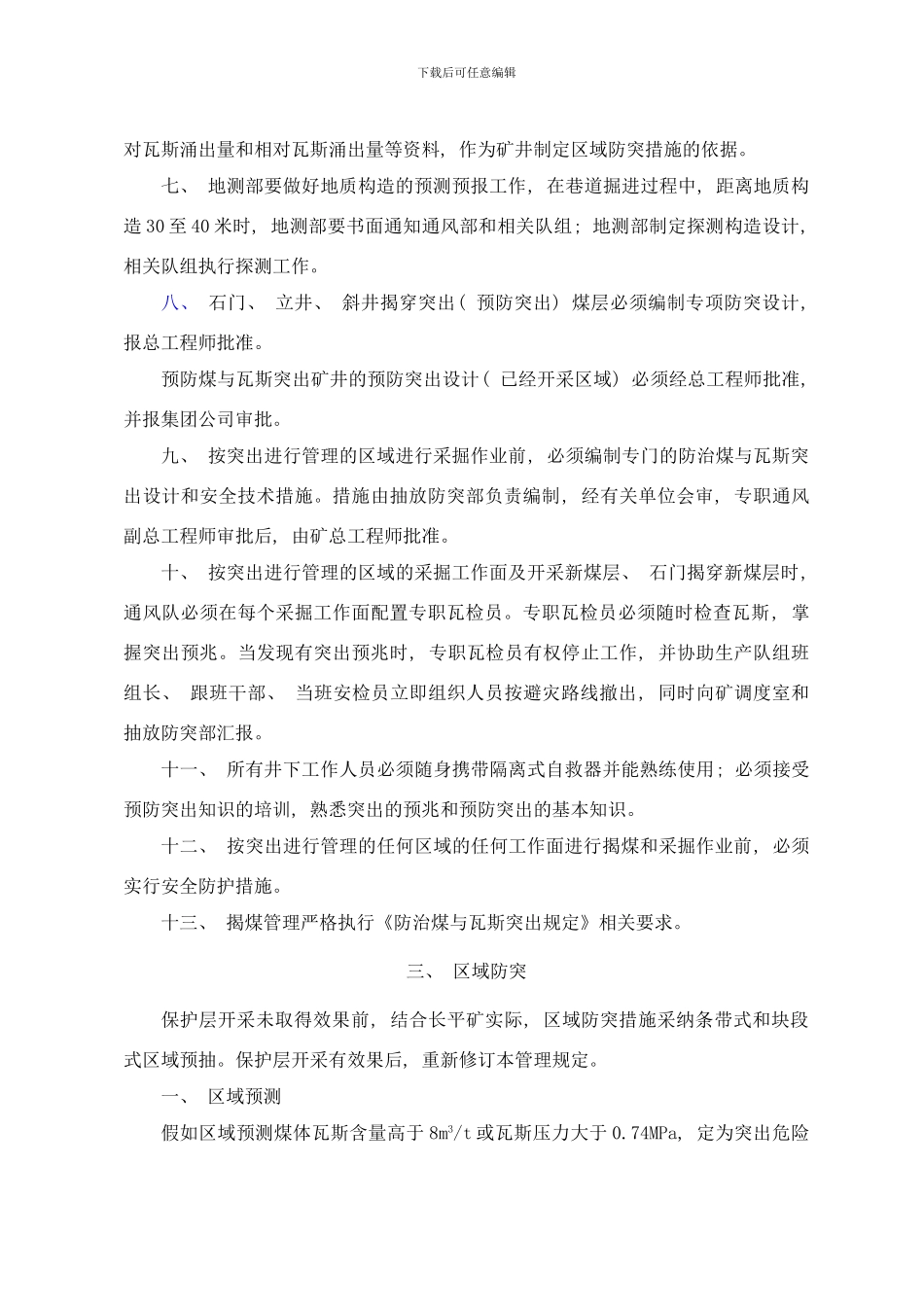 防突标准样本_第3页