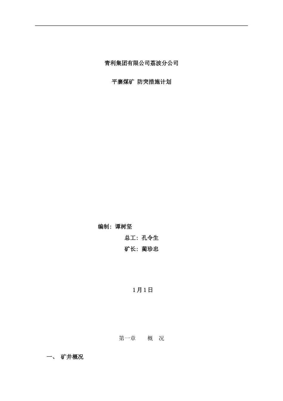 防突措施计划样本_第1页