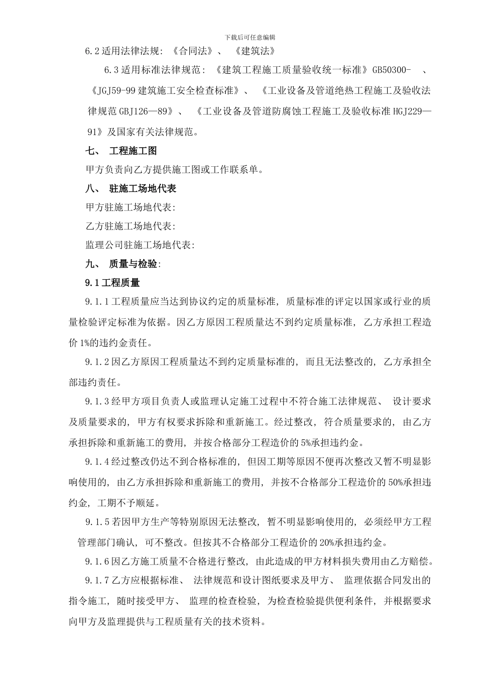 防腐保温工程施工合同样本_第2页