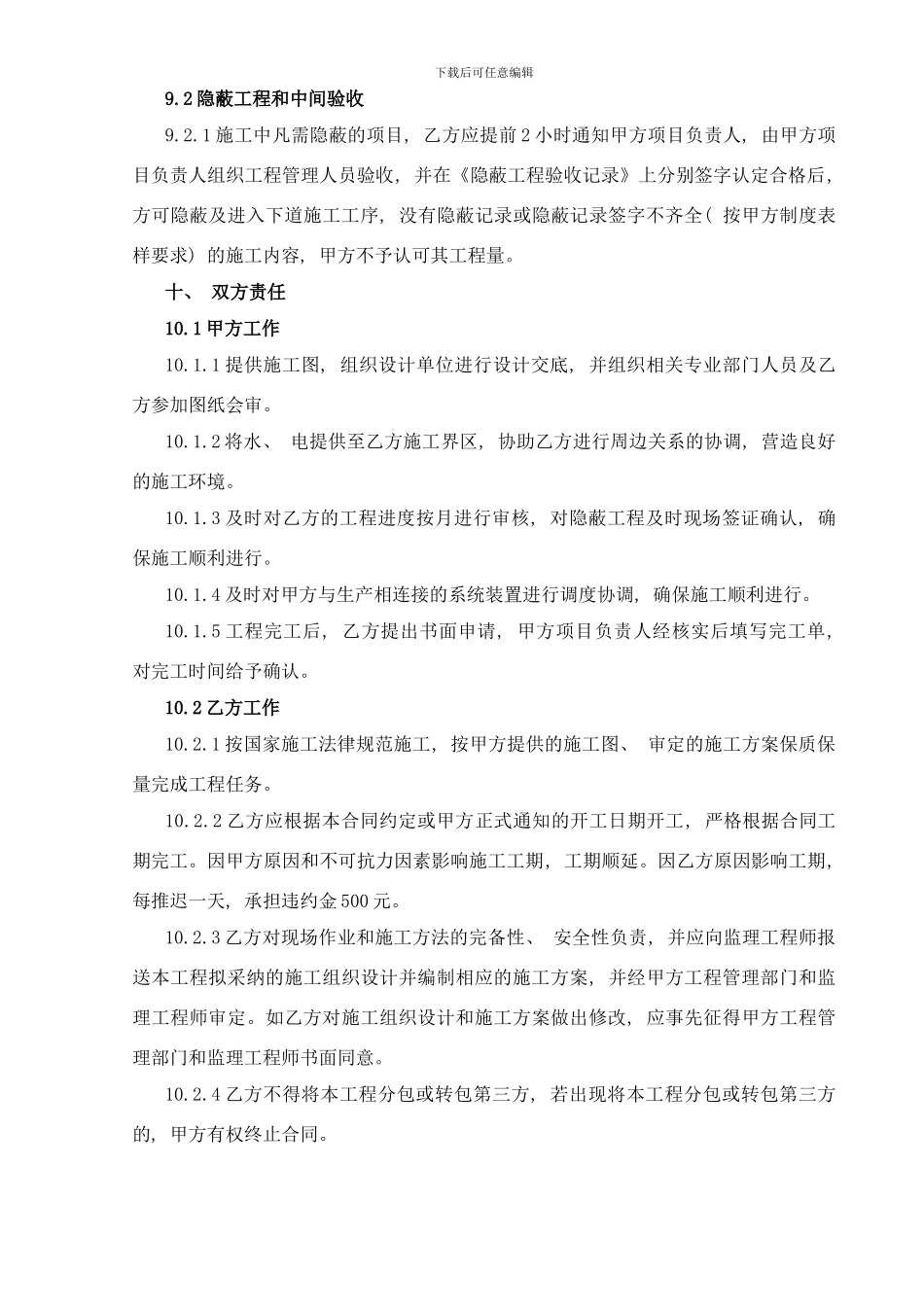 防腐保温工程施工合同样本_第3页