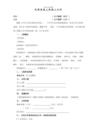 防腐保温工程施工合同样本