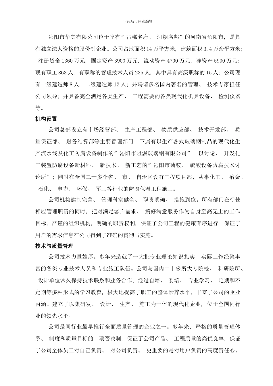 防腐保温施工壹级企业沁阳市华美公司简介样本_第2页