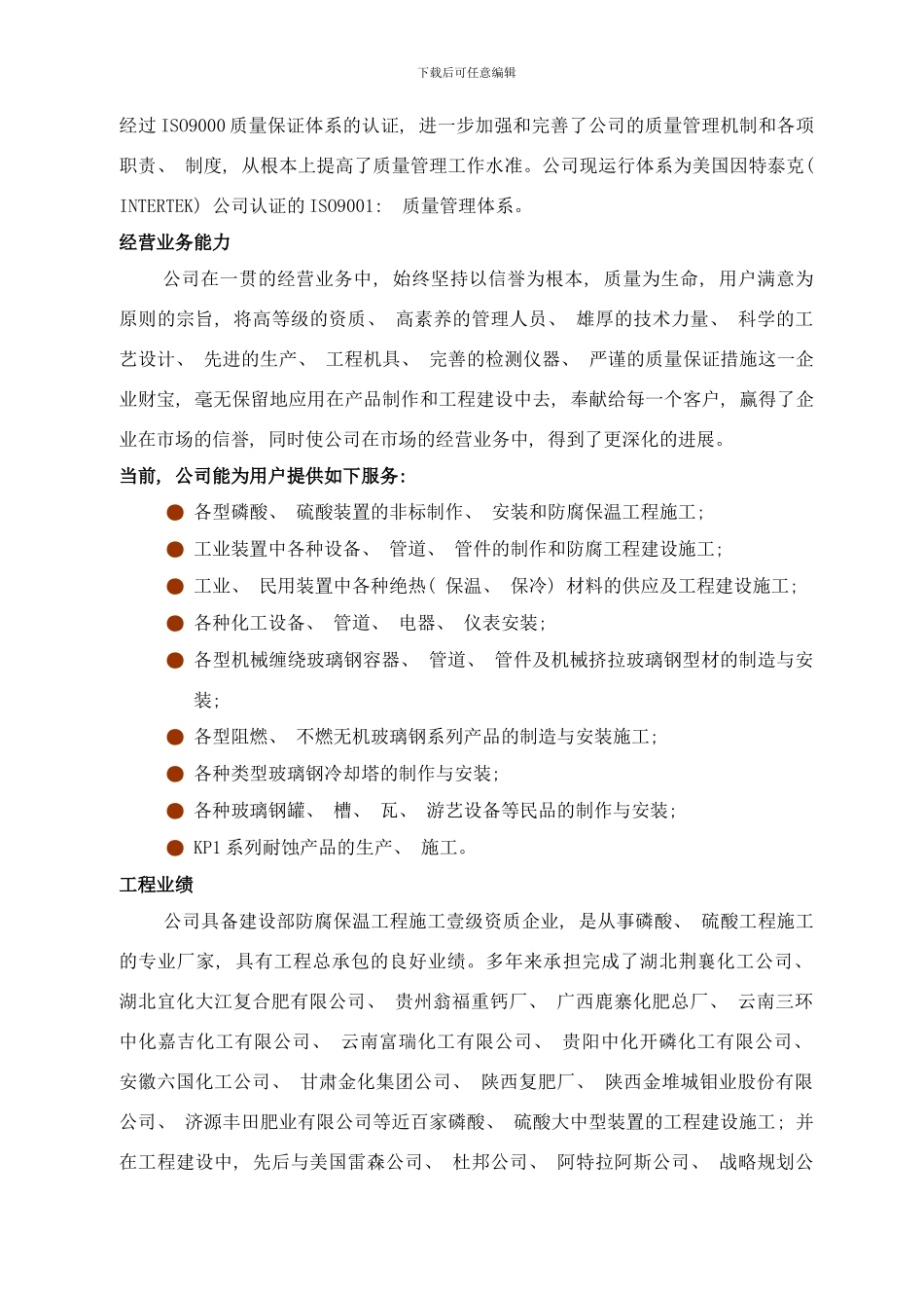 防腐保温施工壹级企业沁阳市华美公司简介样本_第3页