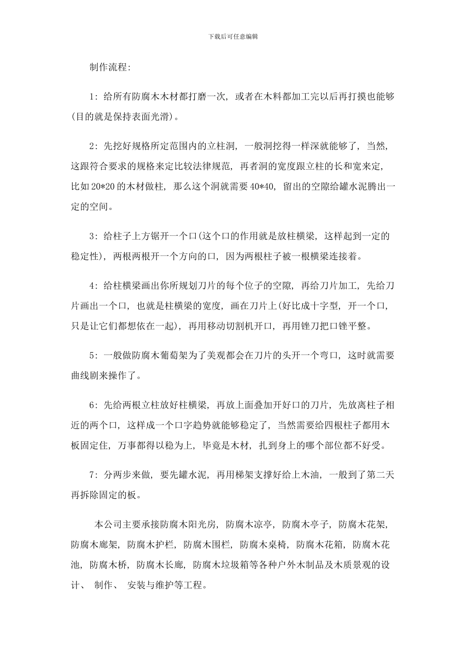 防腐木葡萄架的安装流程及注意事项样本_第2页