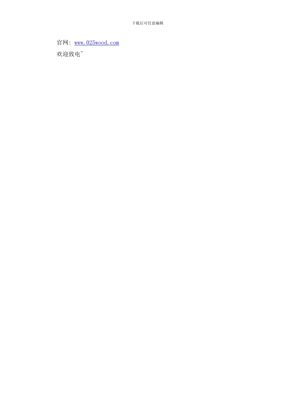 防腐木葡萄架的安装流程及注意事项样本_第3页