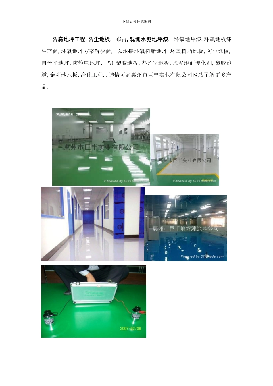 防腐地坪工程防尘地板布吉观澜水泥地坪漆样本_第1页